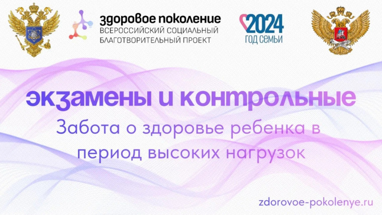 Здоровое поколение.